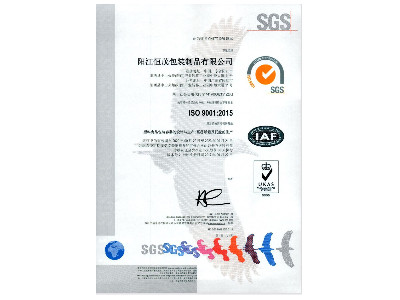 恒茂ISO證書（中文）